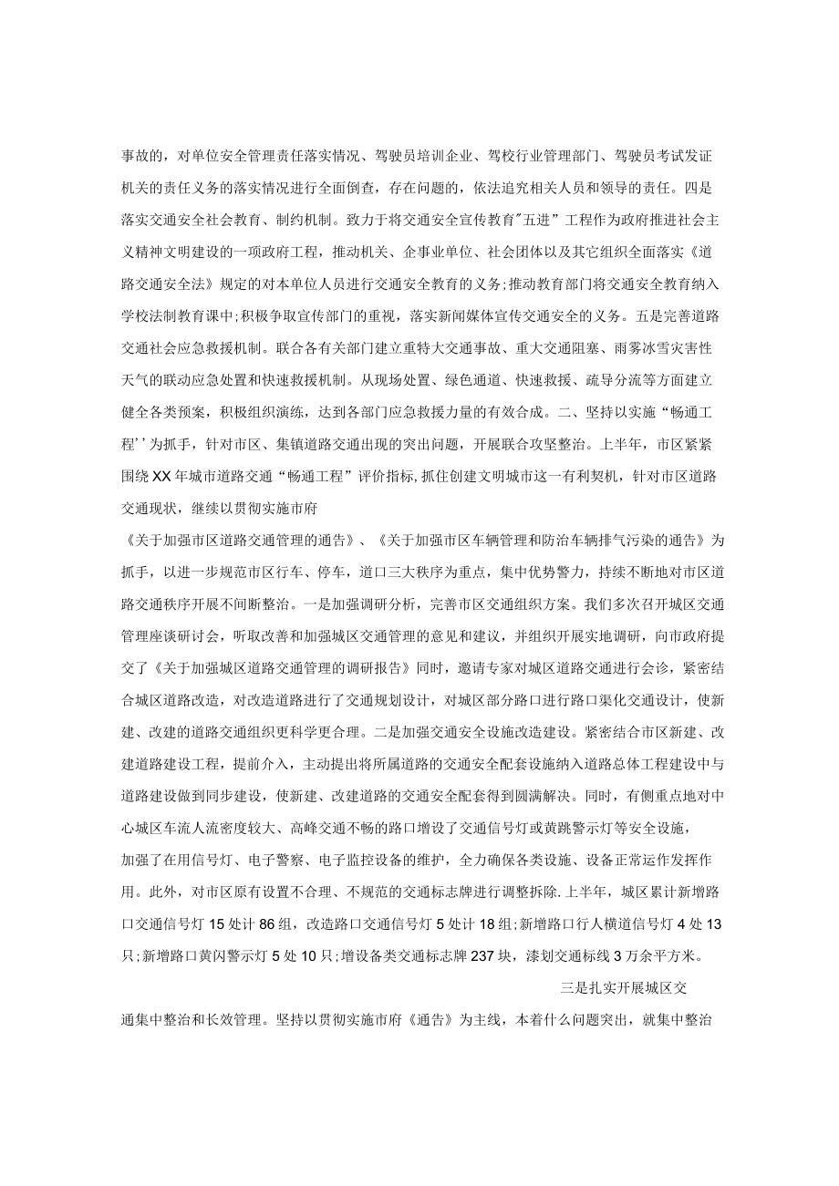 XX市安全专项整治工作总结（全文30391字）.docx_第2页