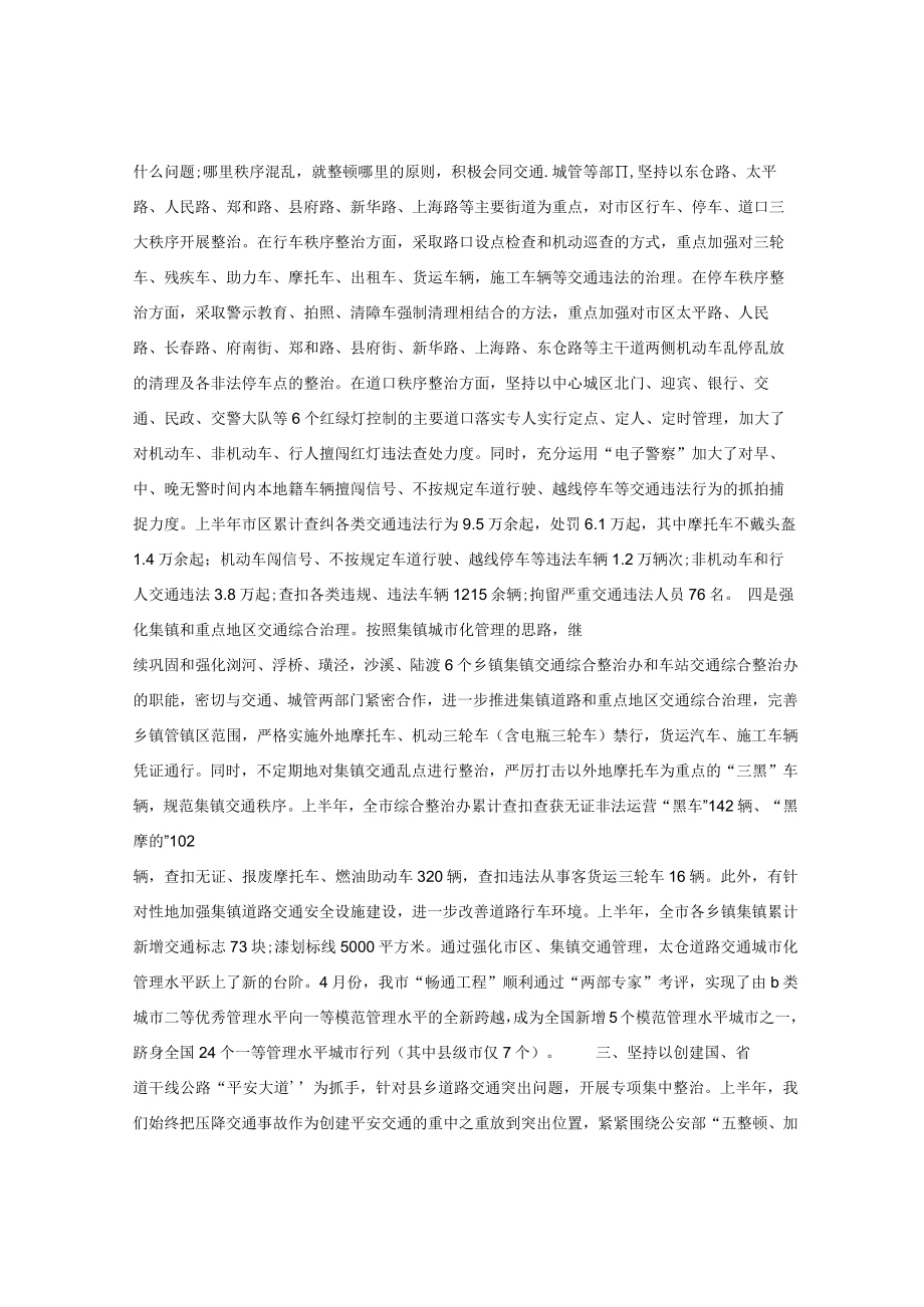 XX市安全专项整治工作总结（全文30391字）.docx_第3页