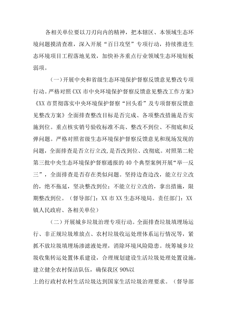 XX区突出生态环境问题排查整治百日攻坚行动方案.docx_第2页