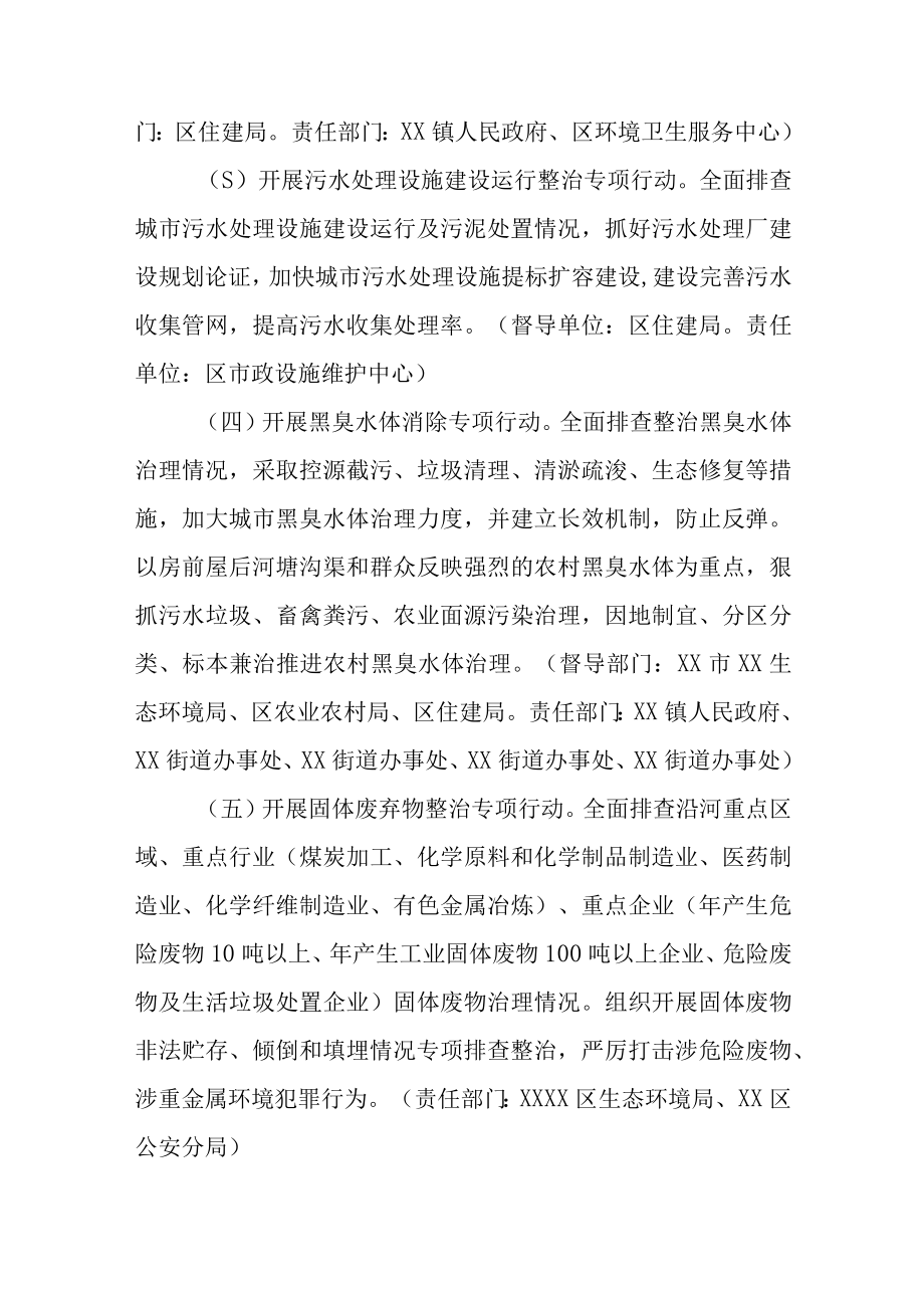 XX区突出生态环境问题排查整治百日攻坚行动方案.docx_第3页