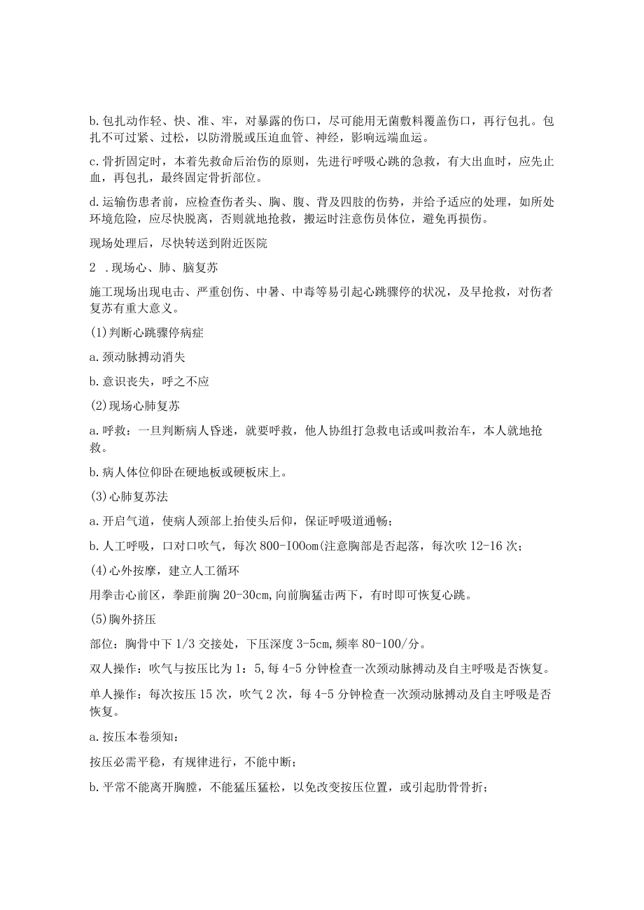 XX公司工伤事故应急预案（9页）.docx_第3页