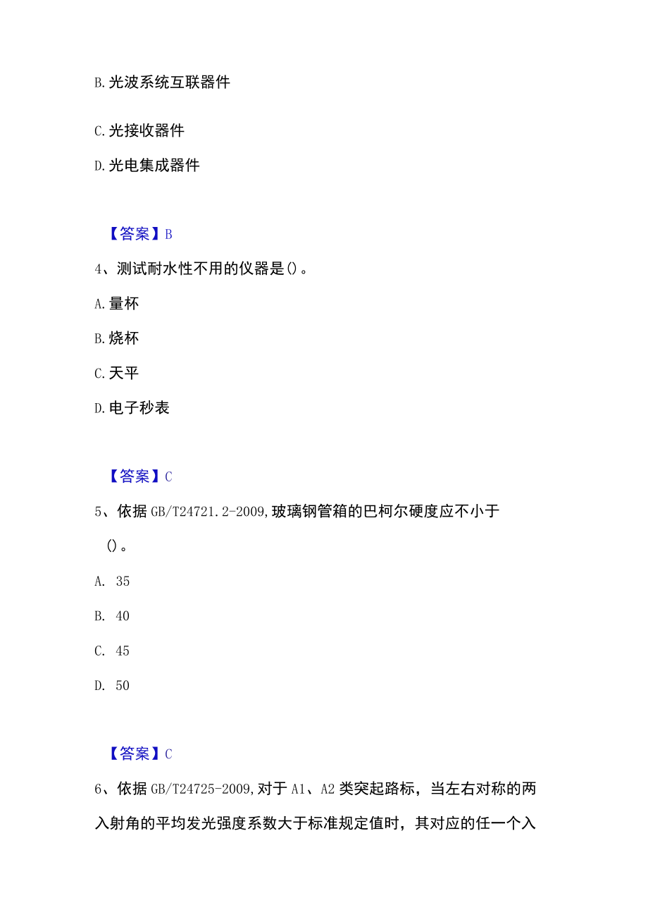 2023年试验检测师之交通工程高分通关题库.docx_第2页