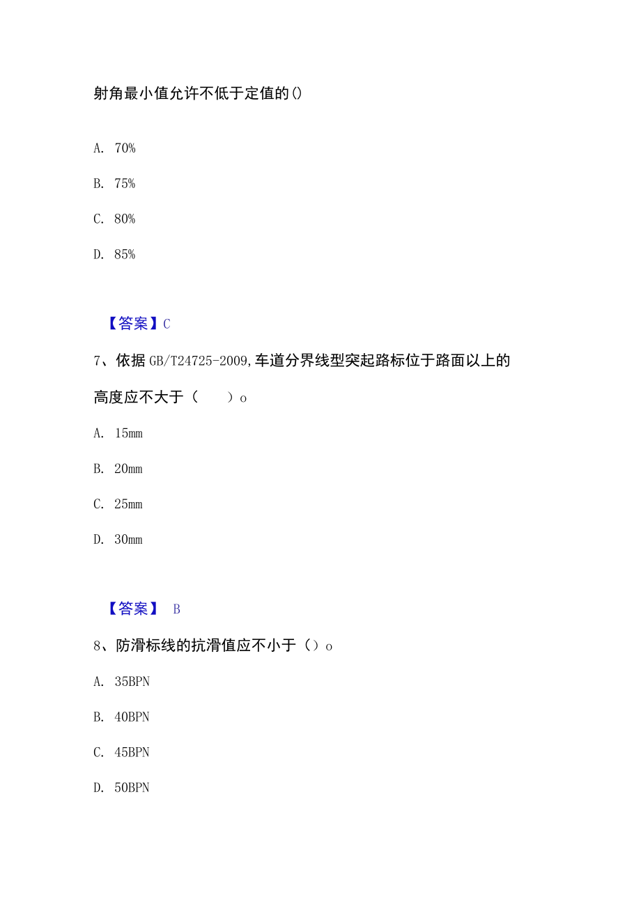 2023年试验检测师之交通工程高分通关题库.docx_第3页