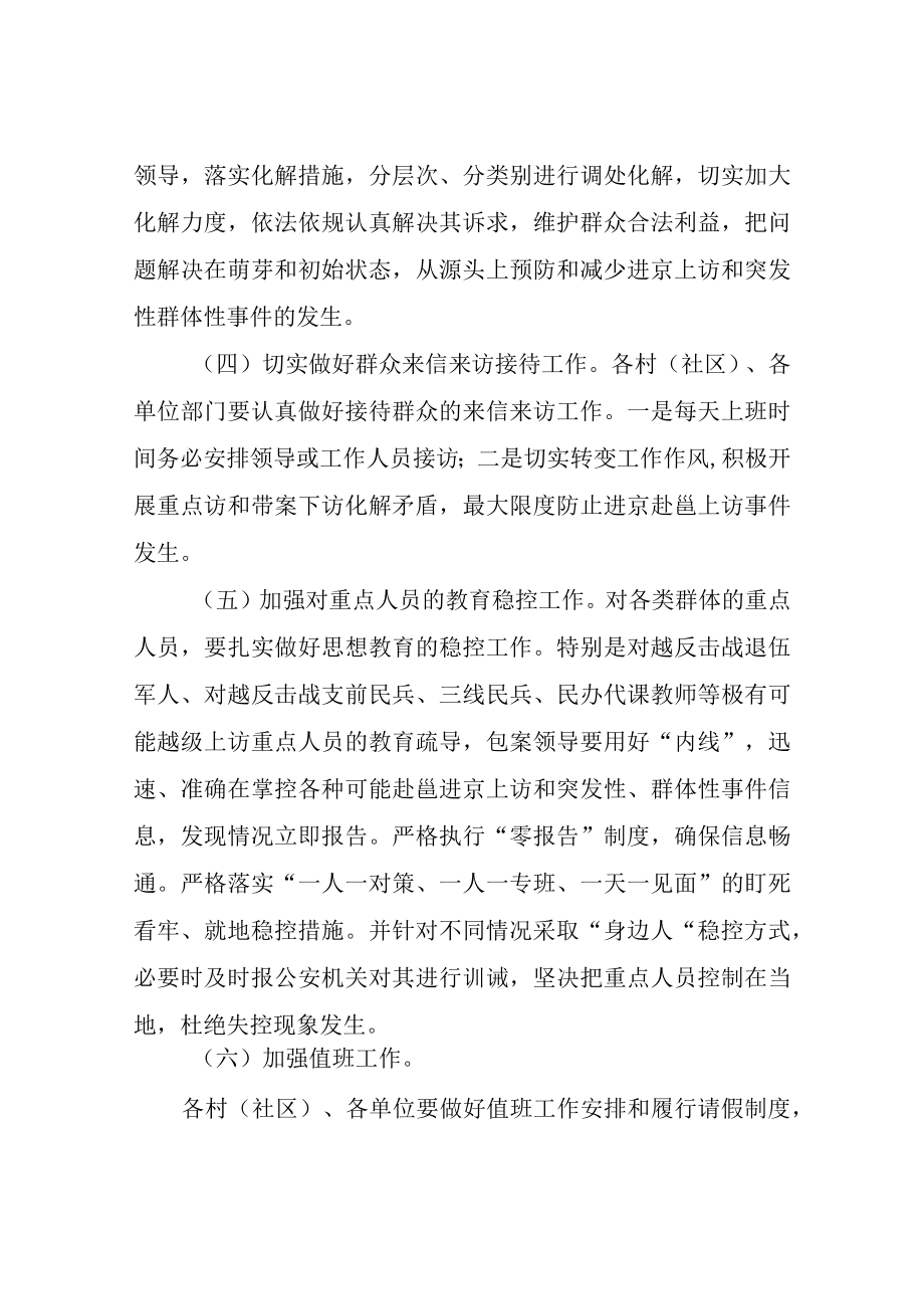 XX镇全国两会暨清明祭扫活动期间信访维稳安全保障应急预案.docx_第3页