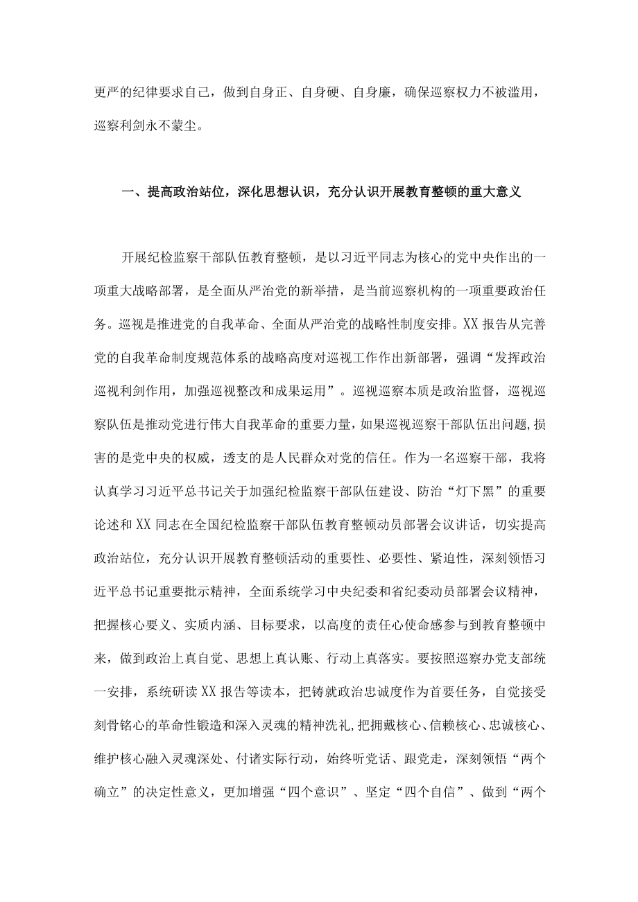 2023年纪检监察干部队伍教育整顿学习心得体会研讨发言材料工作实施方案（两份稿）.docx_第3页