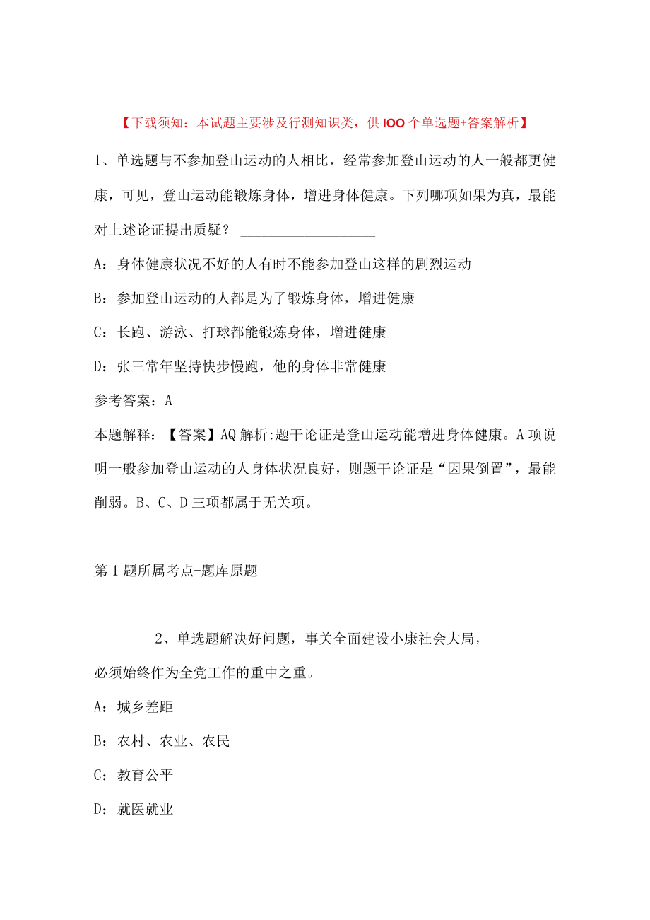 2023年贵州工程应用技术学院人才引进强化练习题(带答案).docx_第1页