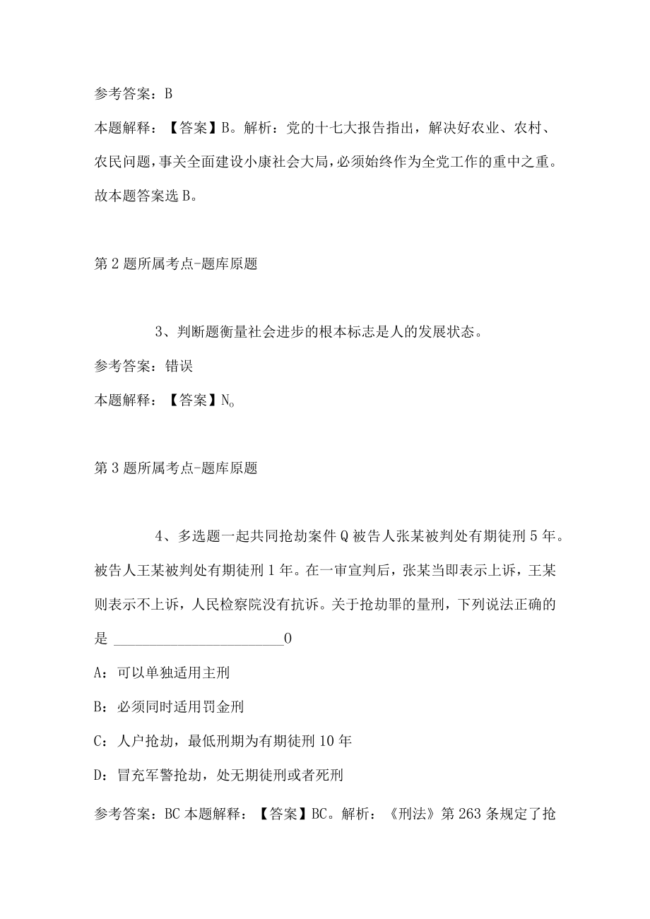 2023年贵州工程应用技术学院人才引进强化练习题(带答案).docx_第2页