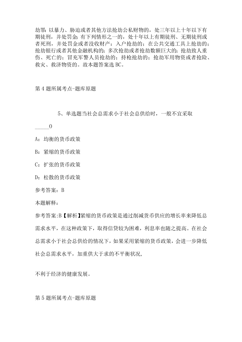 2023年贵州工程应用技术学院人才引进强化练习题(带答案).docx_第3页