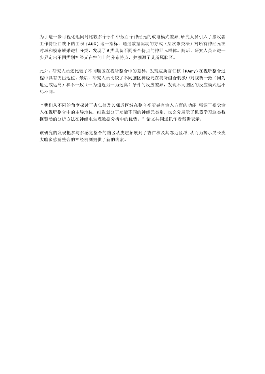 kexue公开课教案教学设计课件资料.docx_第2页