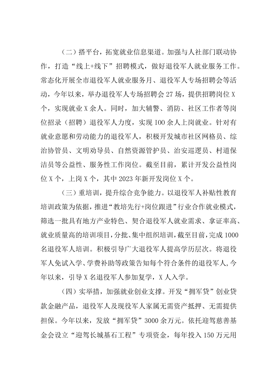 XX市退役军人事务局2023年就业创业工作总结.docx_第2页