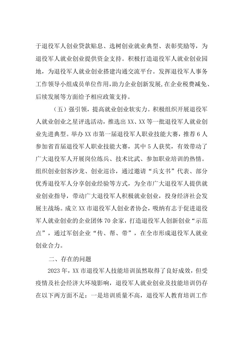 XX市退役军人事务局2023年就业创业工作总结.docx_第3页