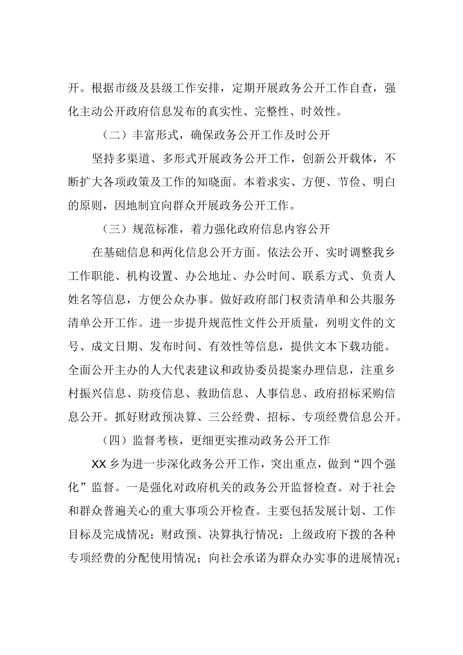 XX乡政务公开工作信息经验总结.docx_第2页