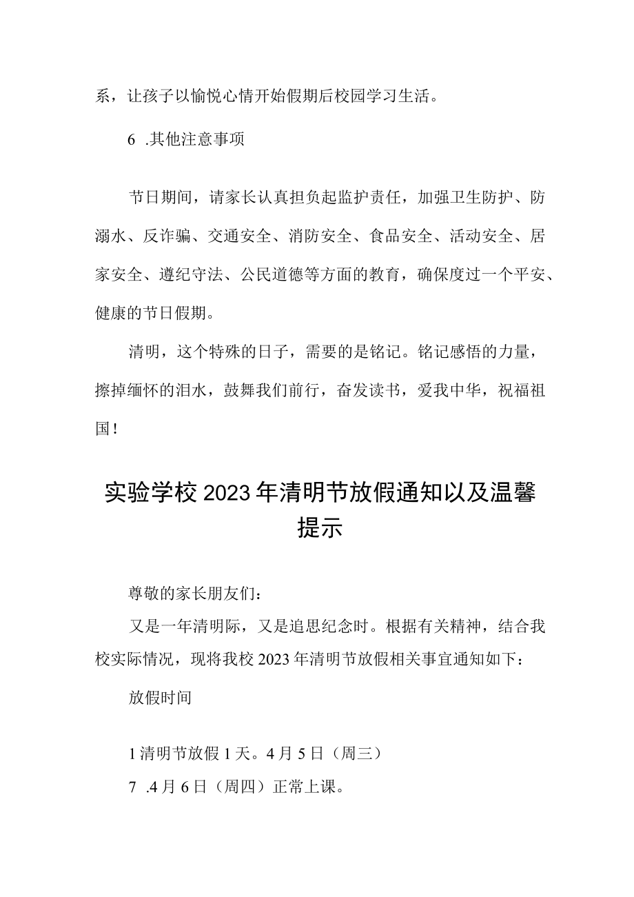 2023清明节放假通知及告家长书3篇.docx_第3页