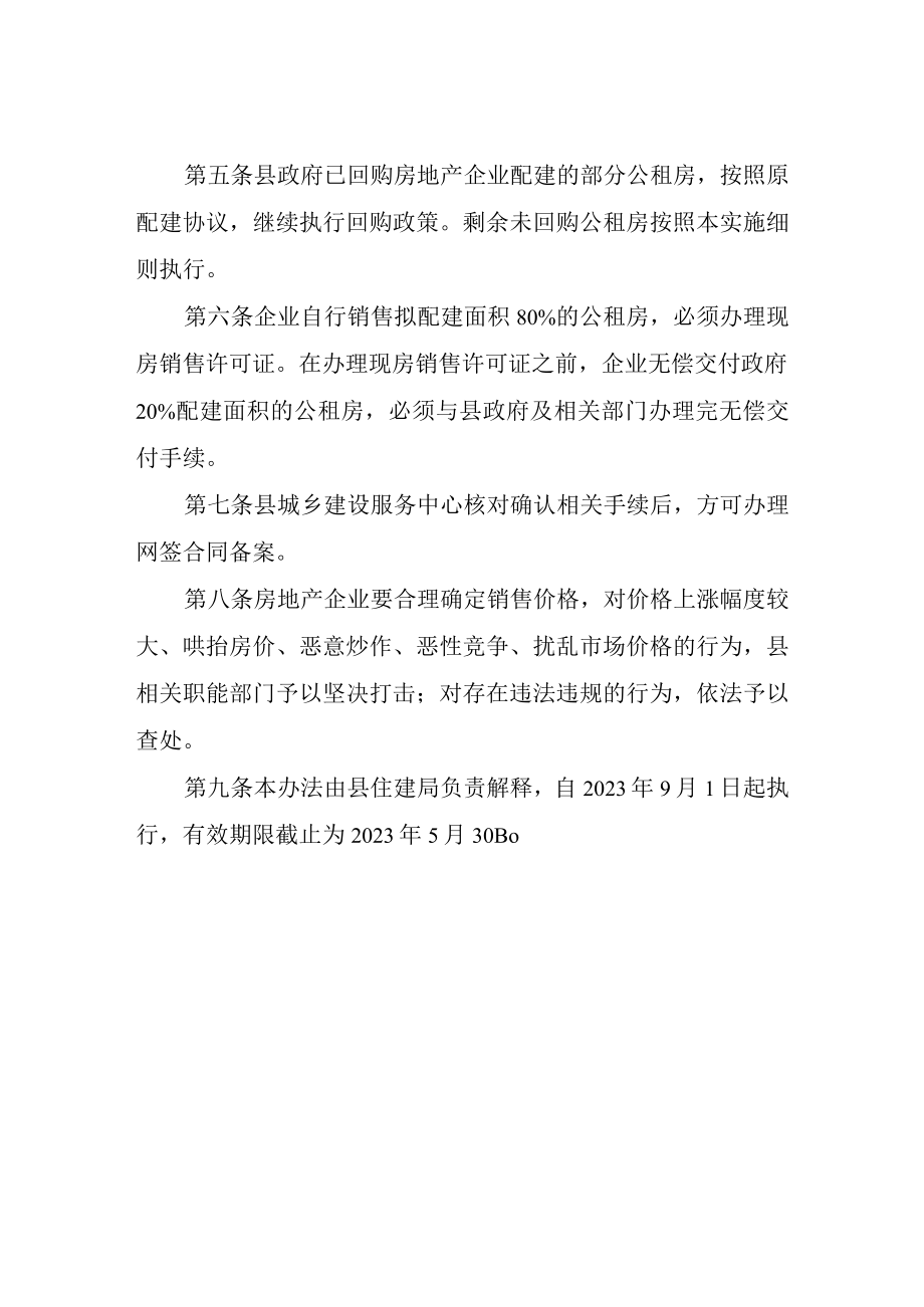 XX县促进房地产良性循环的实施意见.docx_第2页