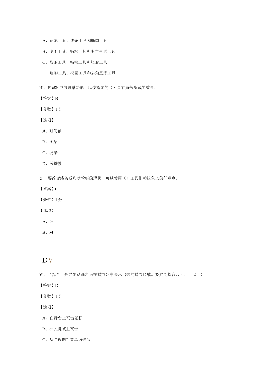 flash动画设计大赛 预赛试题.docx_第2页