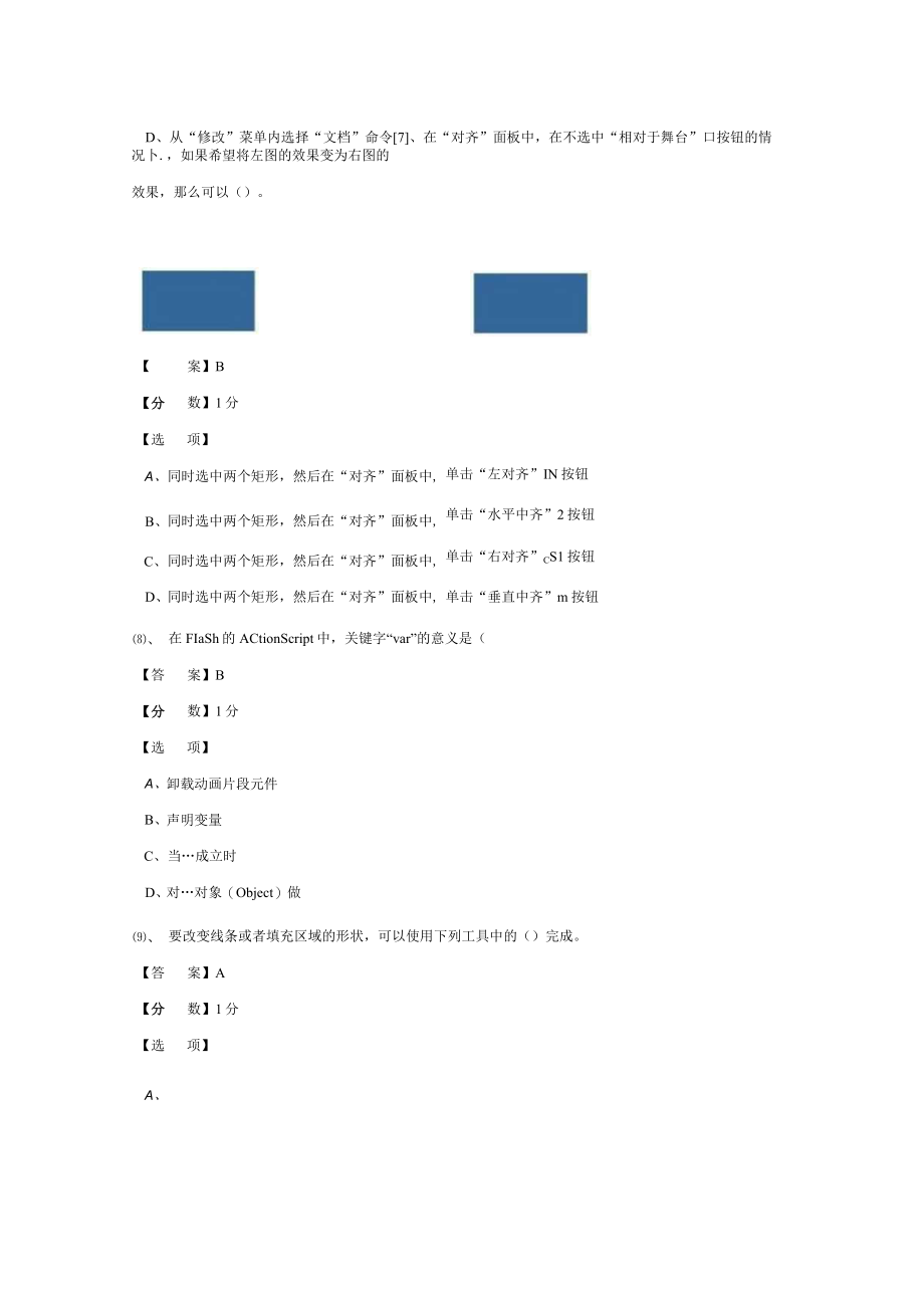 flash动画设计大赛 预赛试题.docx_第3页