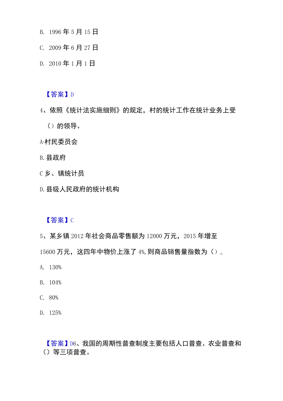 2023年统计师之中级统计师工作实务高分通关题库.docx_第2页