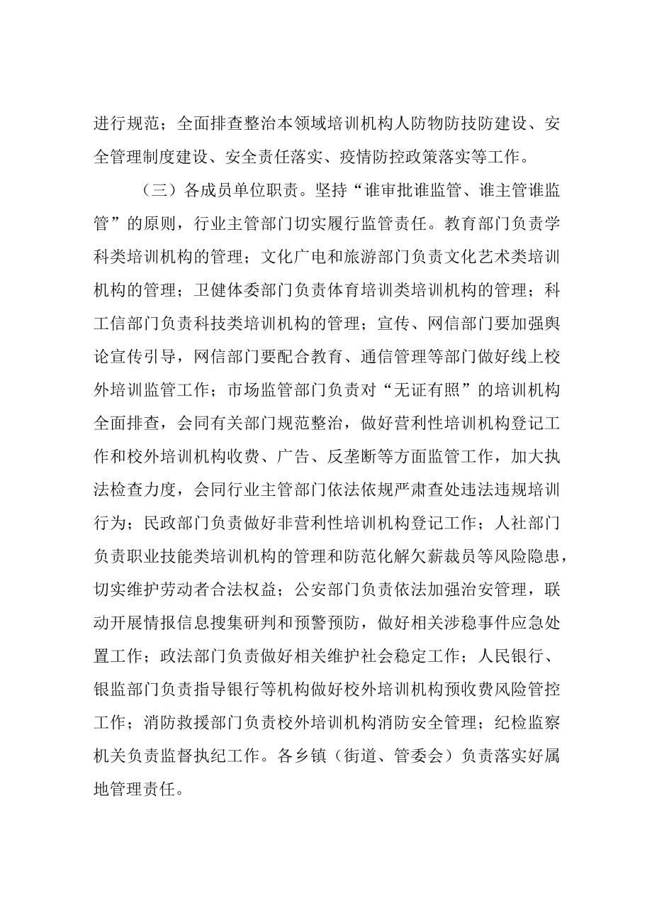 XX县关于建立校外培训机构管理工作机制.docx_第2页