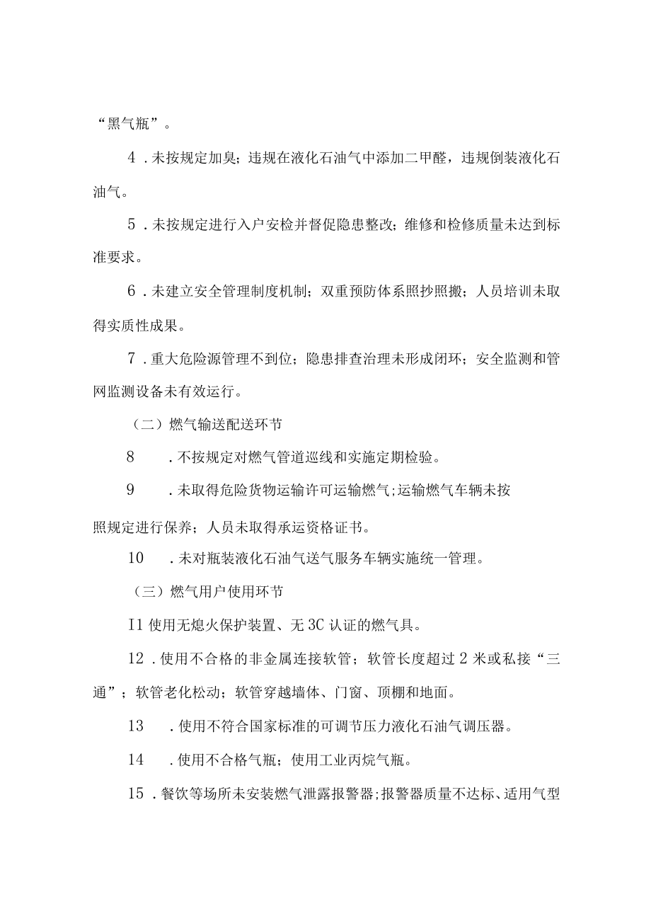 XX乡燃气安全排查整治百日行动暨隐患清零行动工作方案.docx_第3页