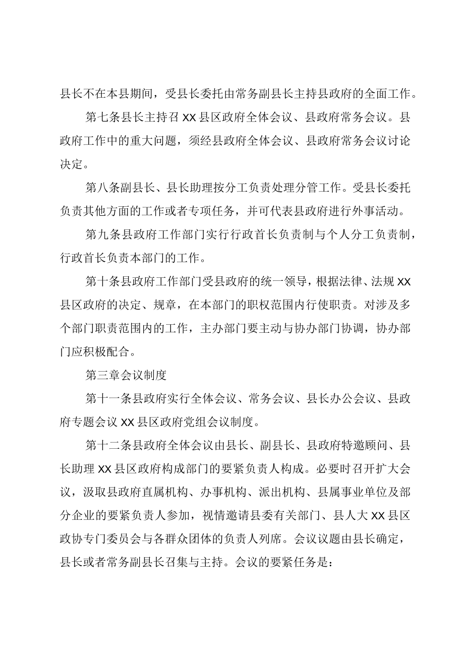 XX市XX县区人民政府工作规则.docx_第2页