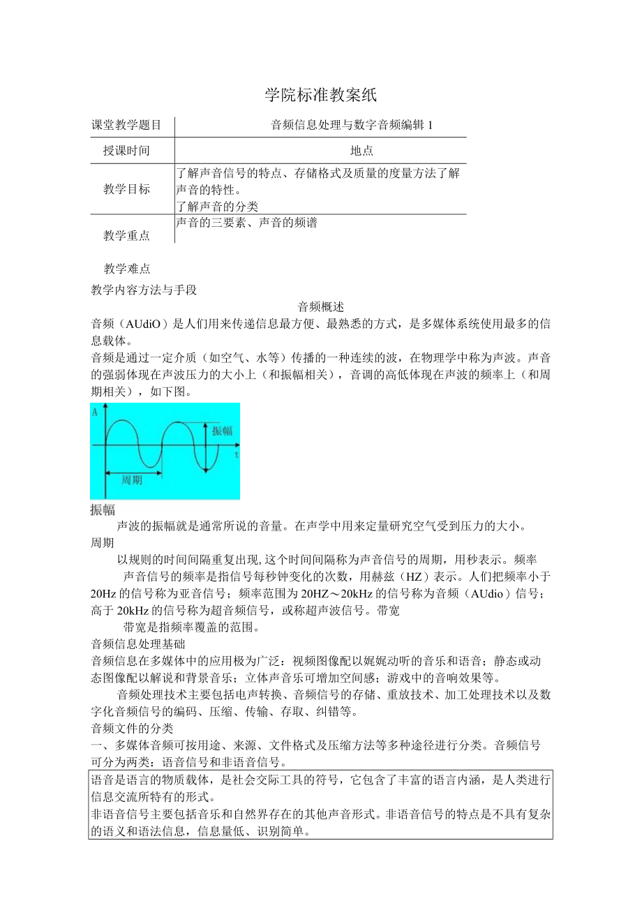 Adobe Audition音频制作教案.docx_第1页