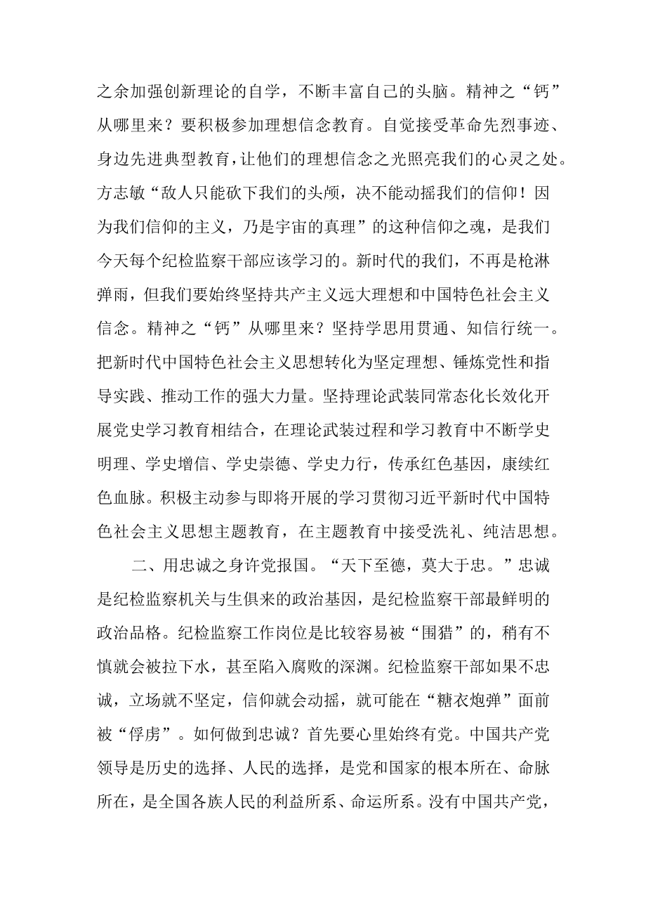 2023年纪检监察干部队伍教育整顿专题学习心得体会 五篇.docx_第2页