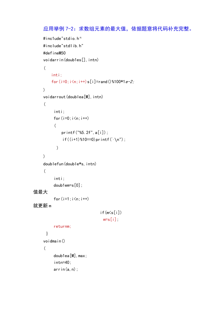 C语言学习与应用课后习题答案 学习任务七参考答案 北邮.docx_第2页