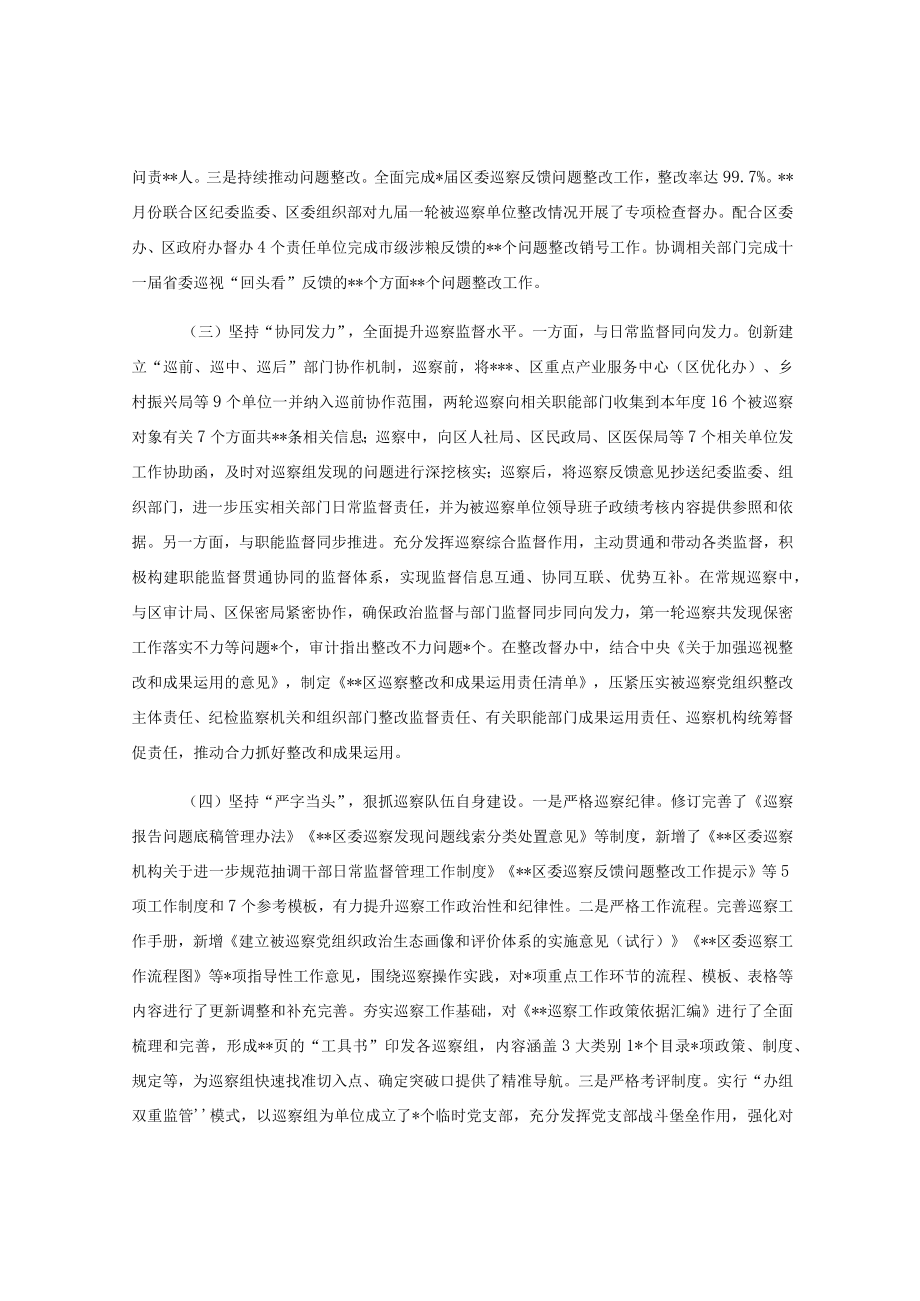 xx区委巡察2023年特色工作总结及2023计划.docx_第2页