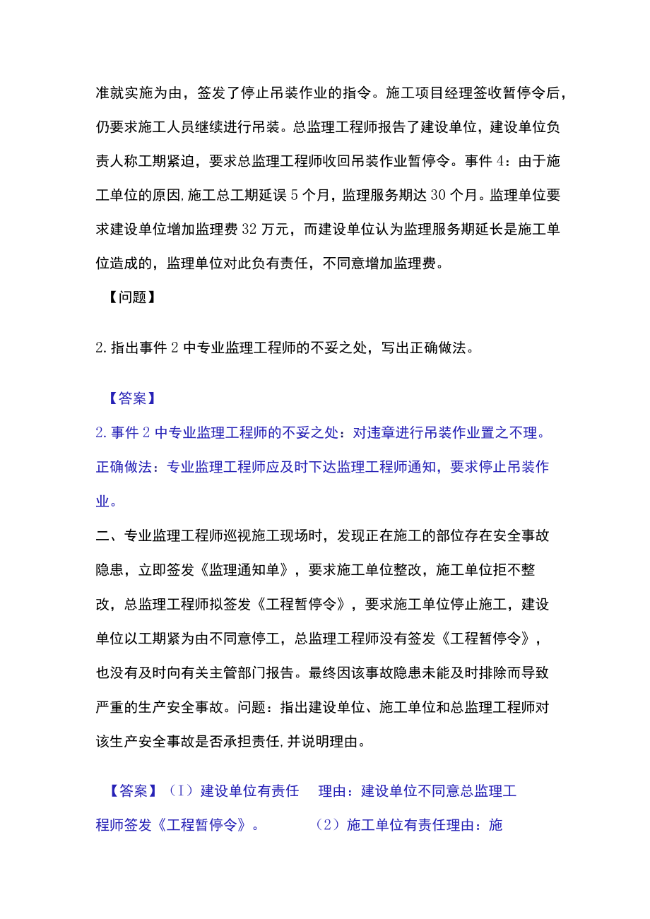 2023年监理工程师之交通工程监理案例分析高分通关题库.docx_第2页