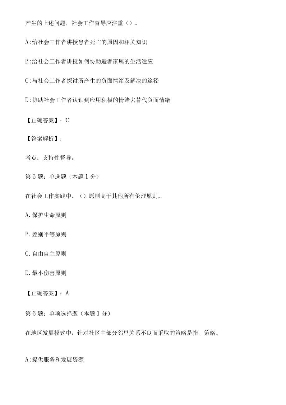 2023社会工作者中级综合能力模拟试题2.docx_第3页