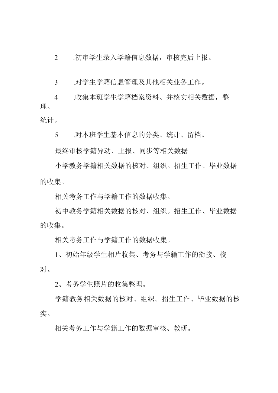 XXXX学校学籍系统管理工作领导小组机构.docx_第2页