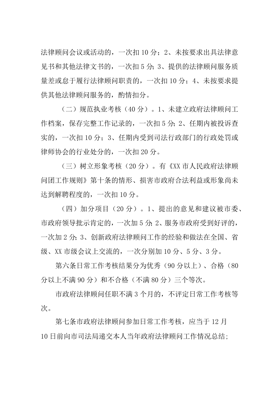 XX市法律顾问考核办法.docx_第2页