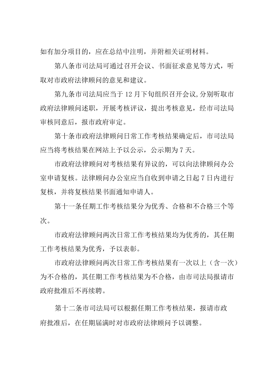 XX市法律顾问考核办法.docx_第3页