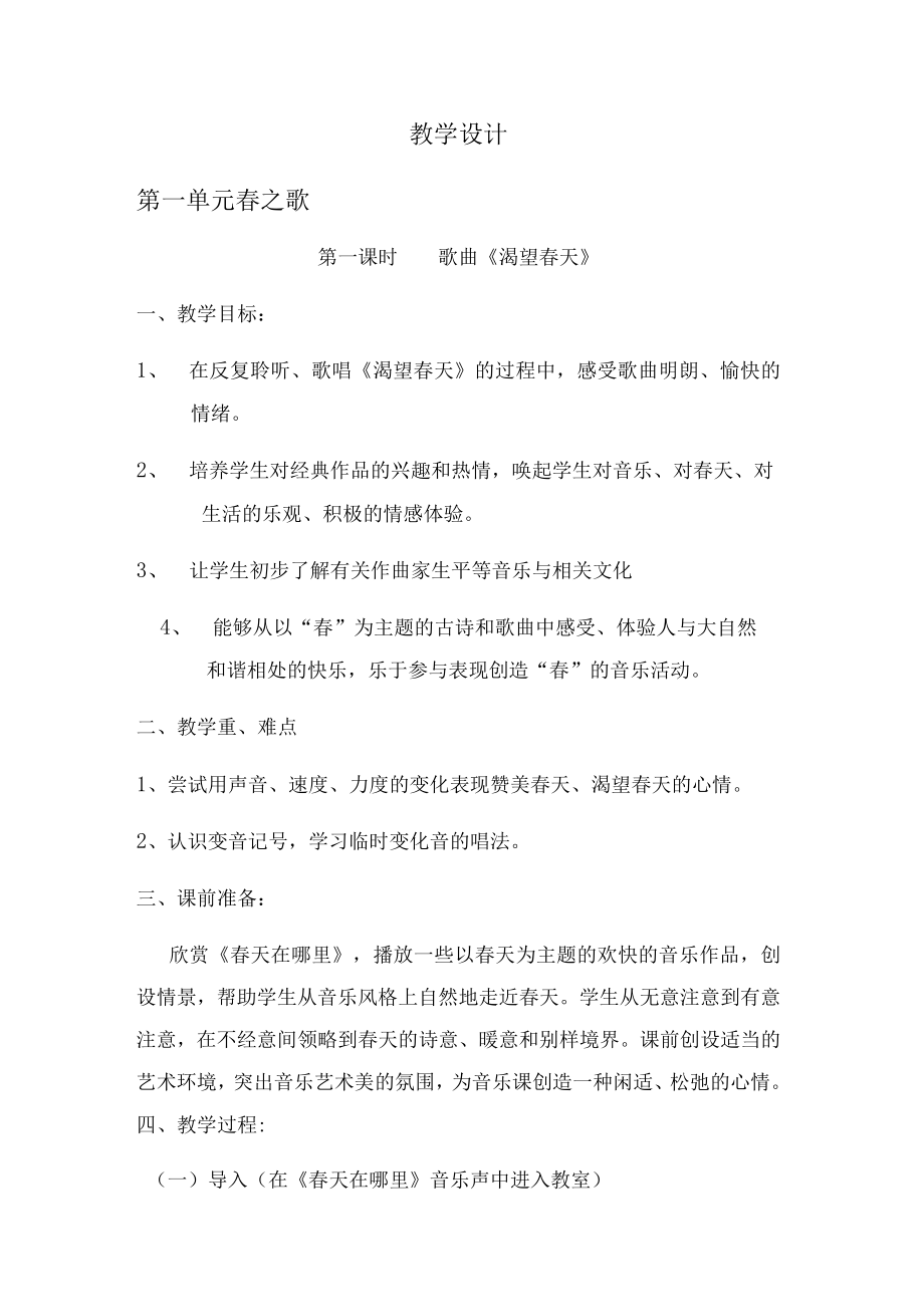 2023西师大版七年级音乐下教学计划全册教案及教学总结.docx_第3页