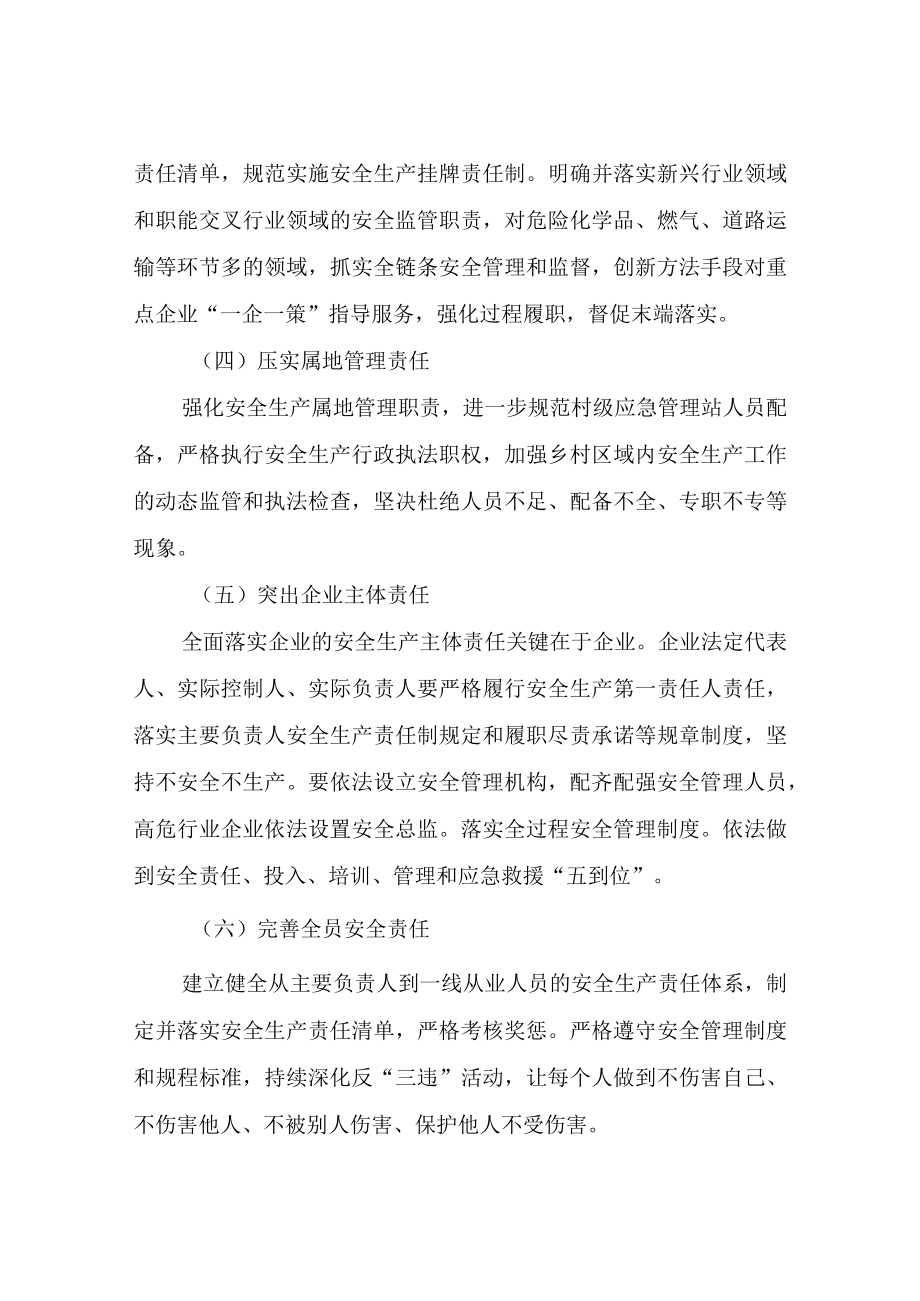 XX乡2023年安全生产和应急管理工作要点.docx_第2页