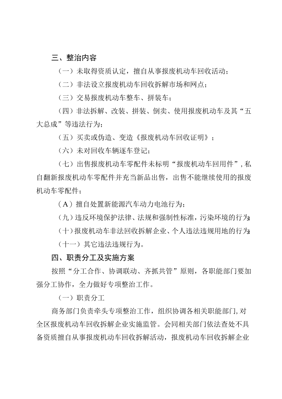 XX区报废机动车回收拆解专项整治实施方案.docx_第2页