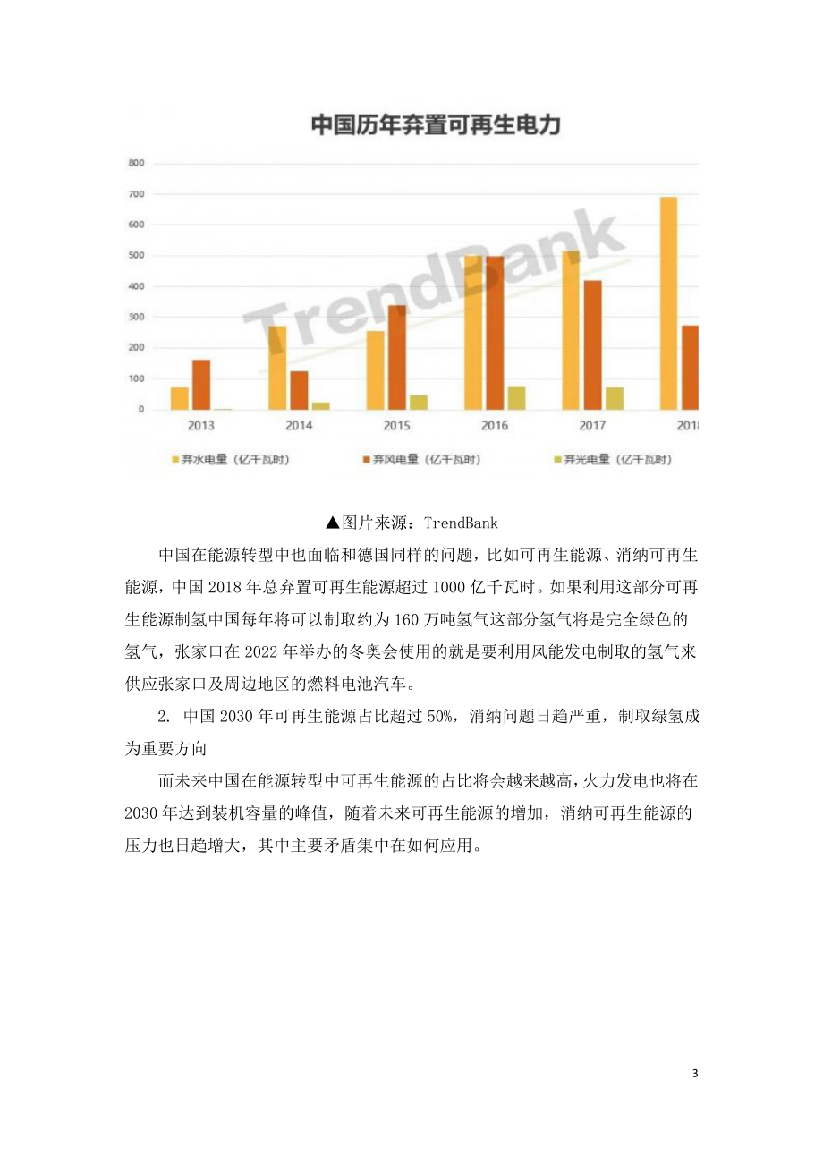 德国氢能战略对我国的借鉴意义.doc_第3页