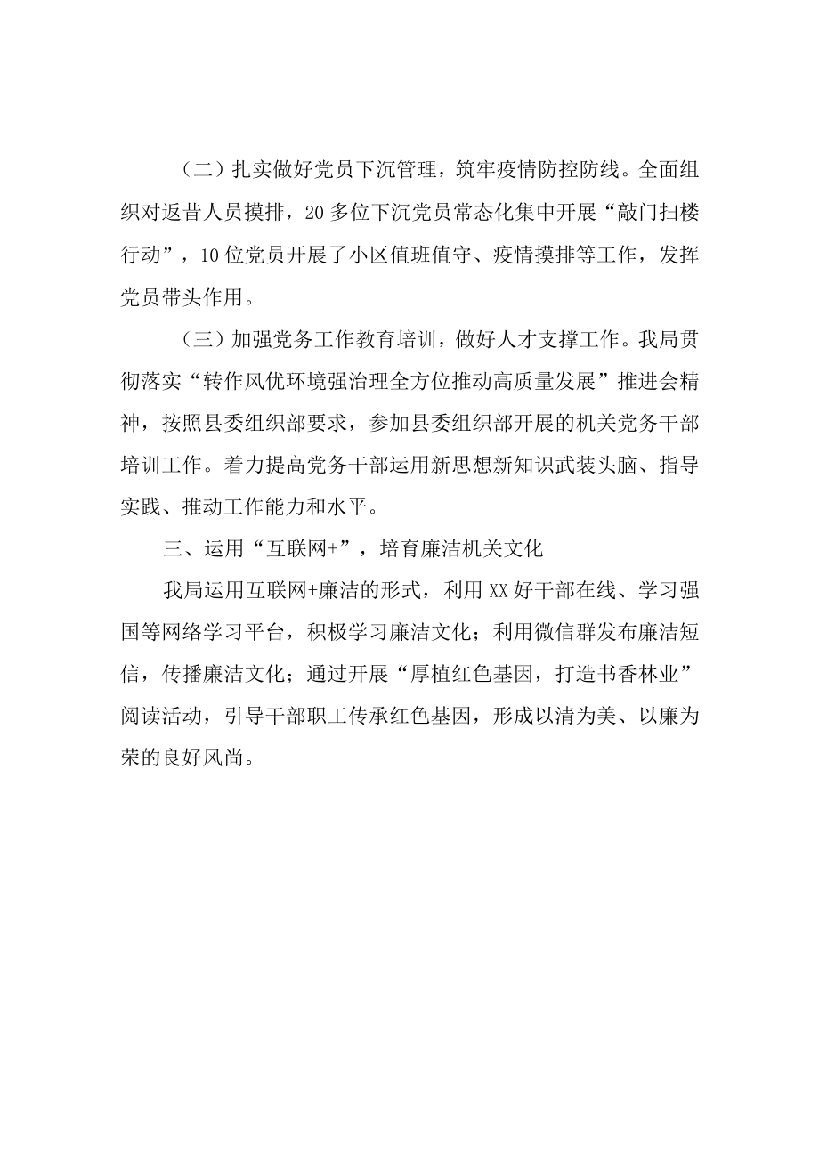 XX县林业局建设清廉机关情况汇报.docx_第2页