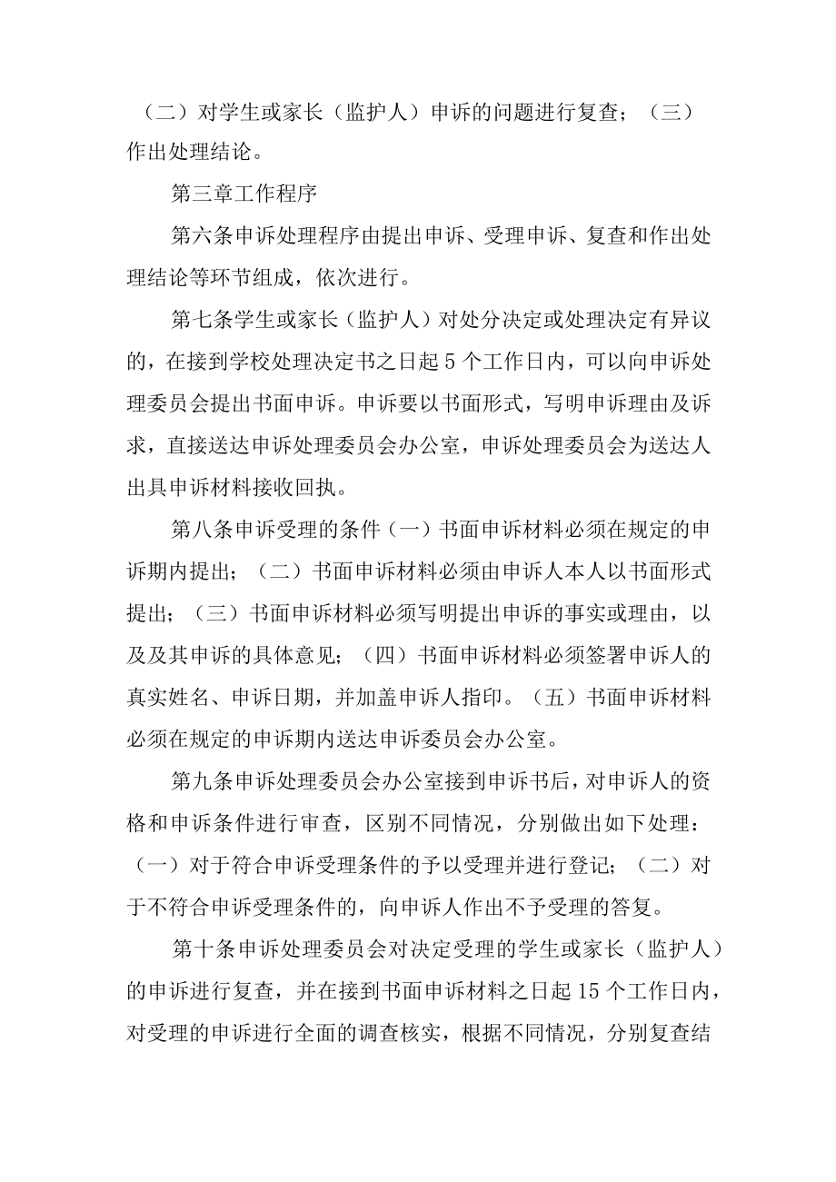 XX学校教育惩戒学生或家长申诉工作管理办法.docx_第2页