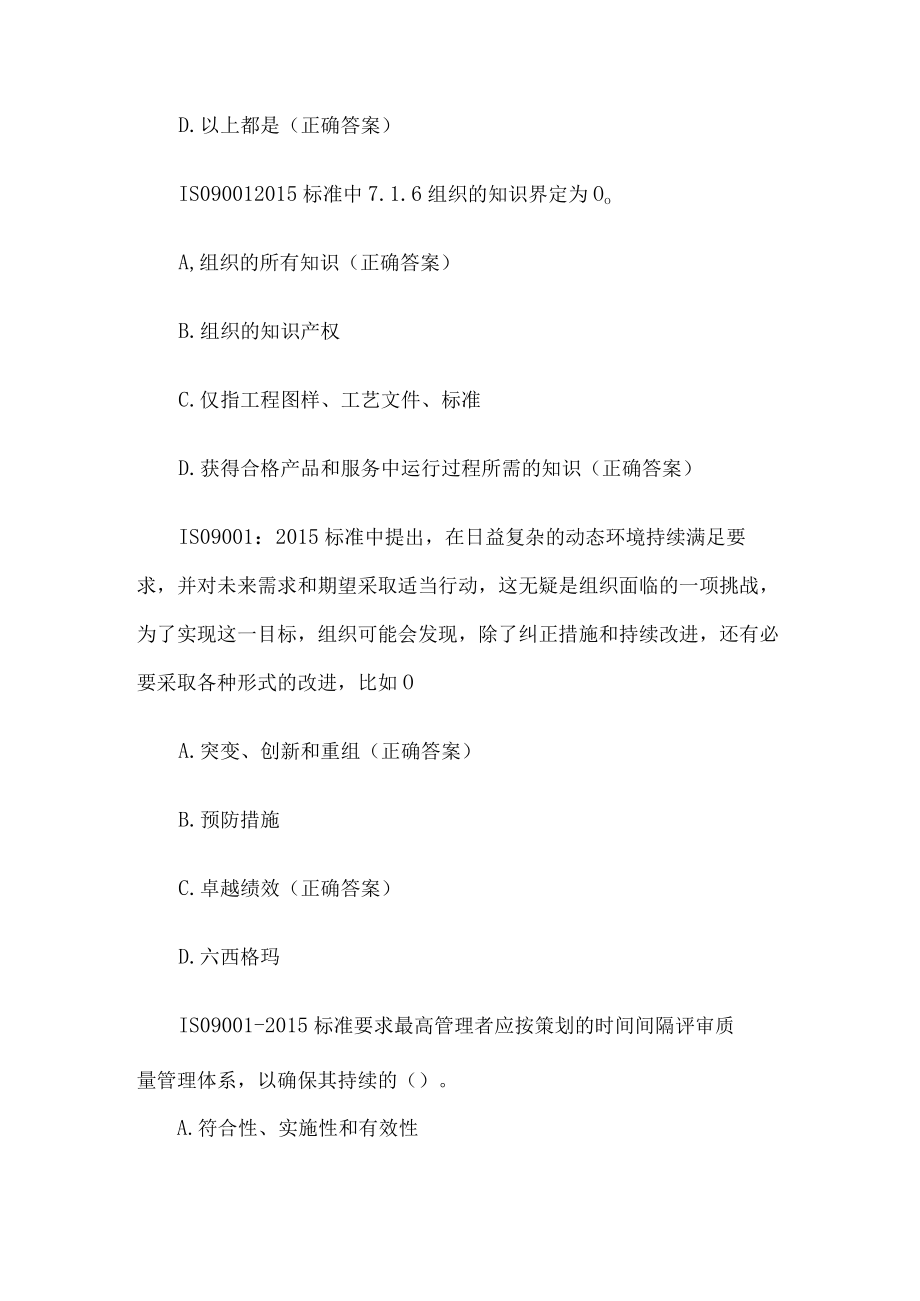 ISO知识竞赛（74题含答案）.docx_第2页