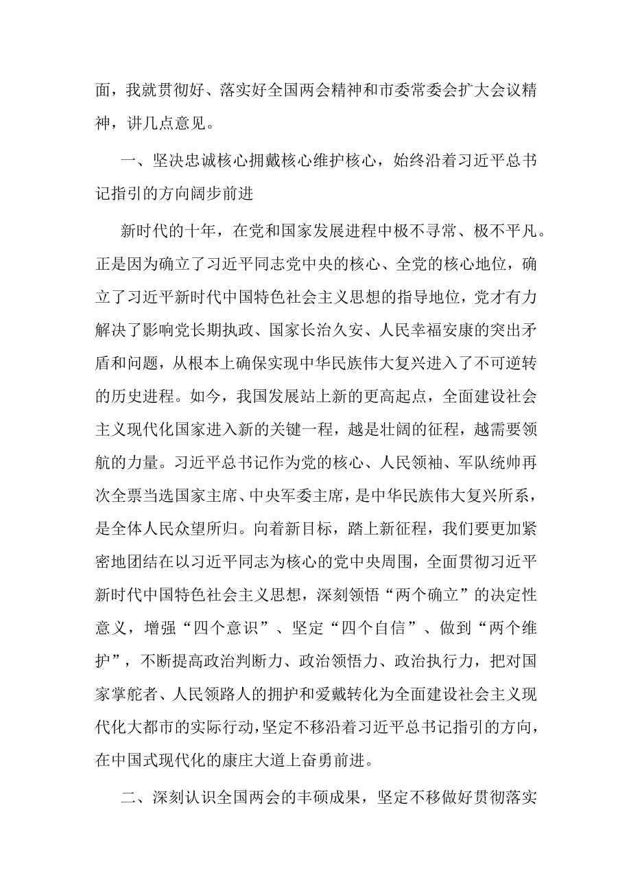 2023年领导干部大会暨传达学习两会精神会议上的讲话.docx_第2页