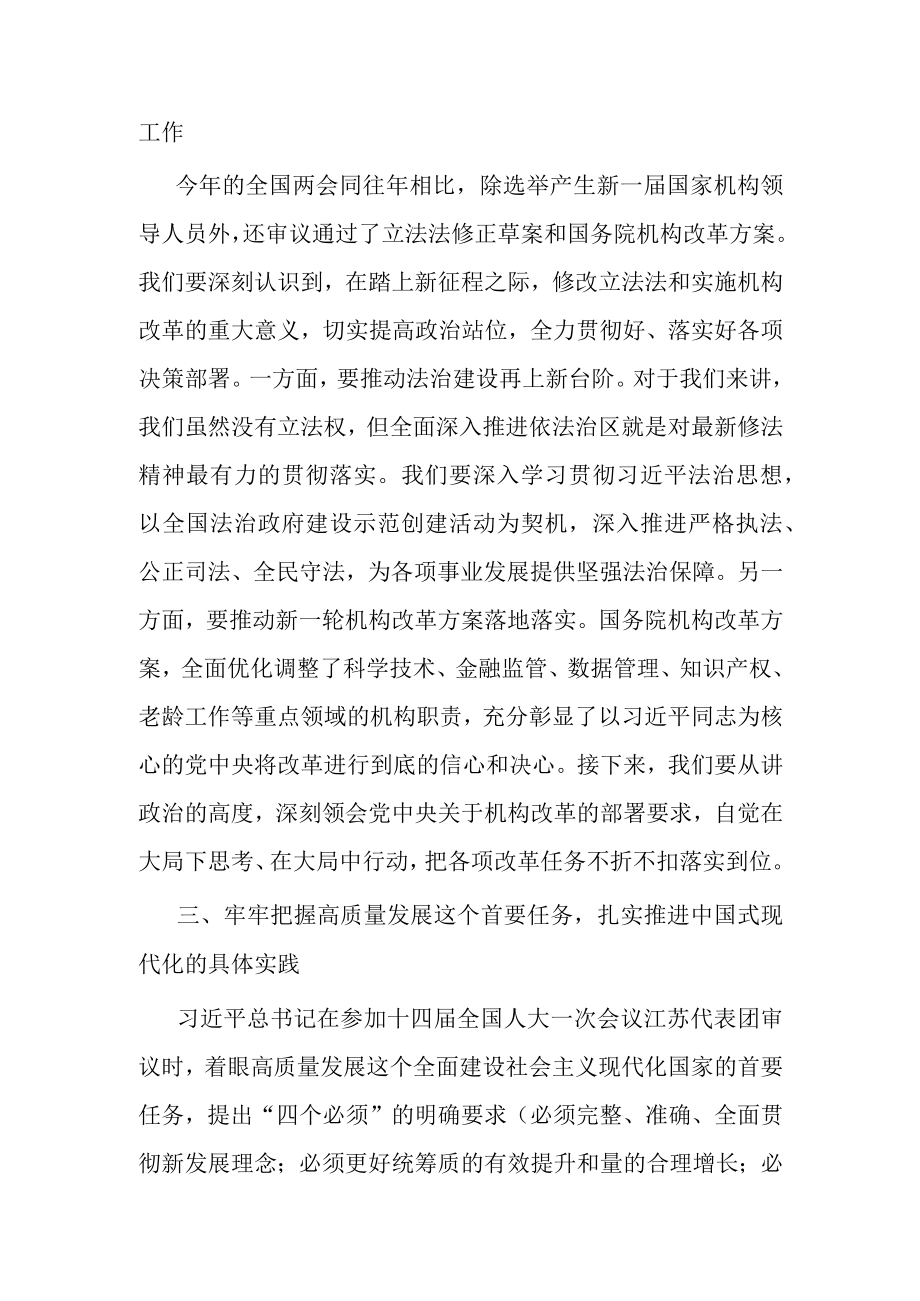 2023年领导干部大会暨传达学习两会精神会议上的讲话.docx_第3页