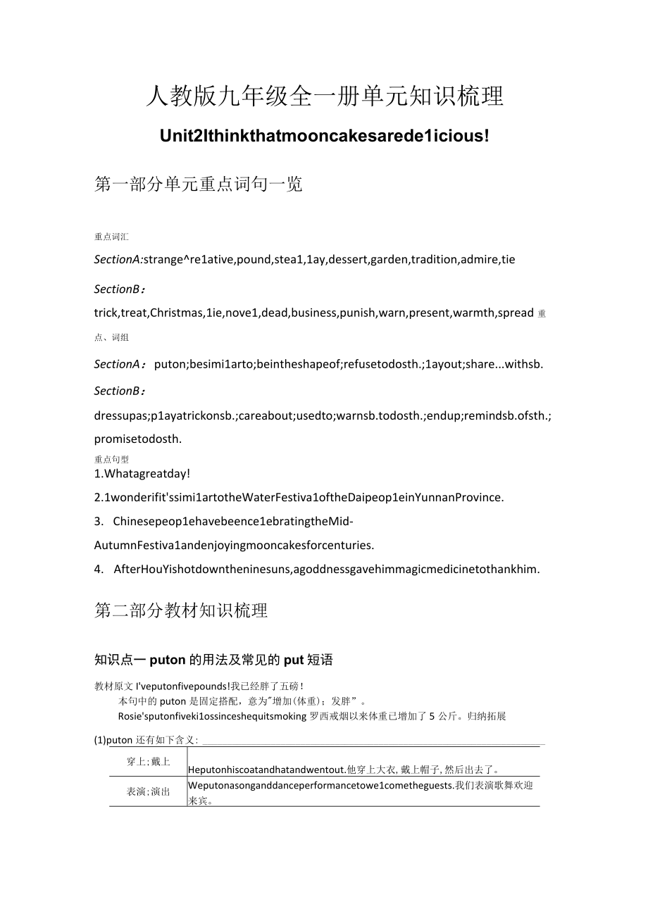 Unit2单元知识梳理20232023学年人教版九年级全册.docx_第1页