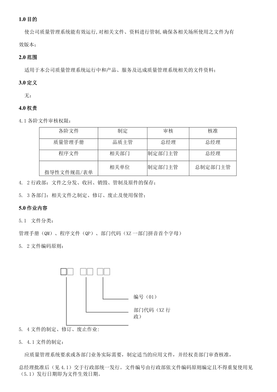 EBQP03文件控制程序.docx_第1页