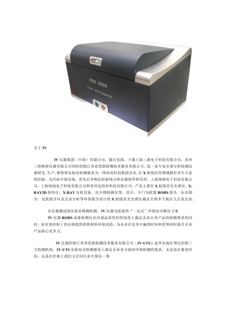 ROHS检测仪器技术说明8600技术说明.docx_第1页