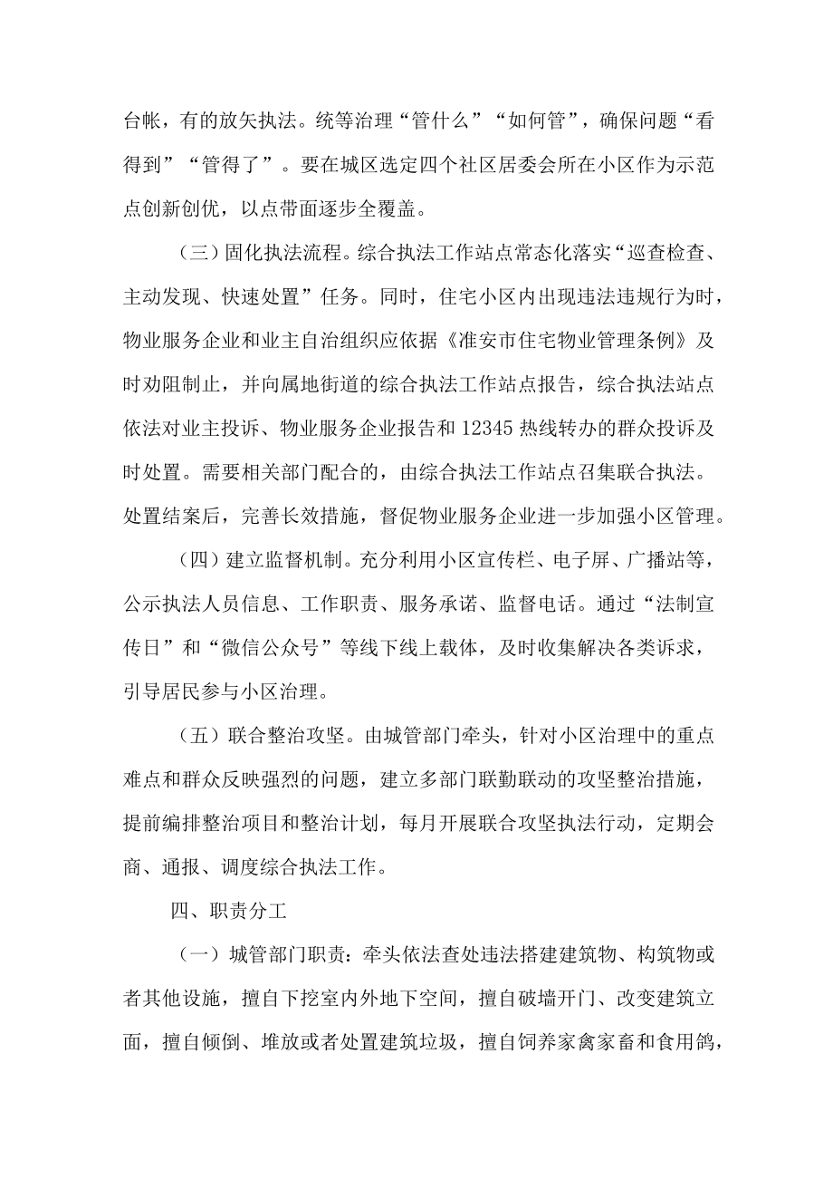 XX县县城区物业管理综合执法进小区工作的实施方案.docx_第2页