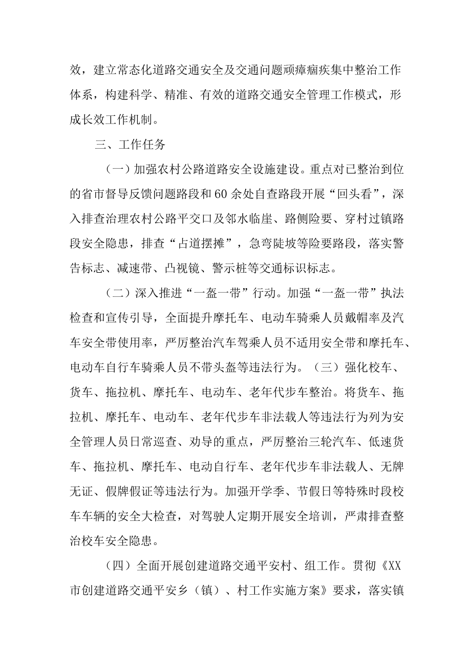 XX镇交通问题顽瘴痼疾集中整治行动实施方案.docx_第2页