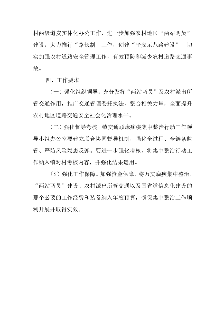 XX镇交通问题顽瘴痼疾集中整治行动实施方案.docx_第3页