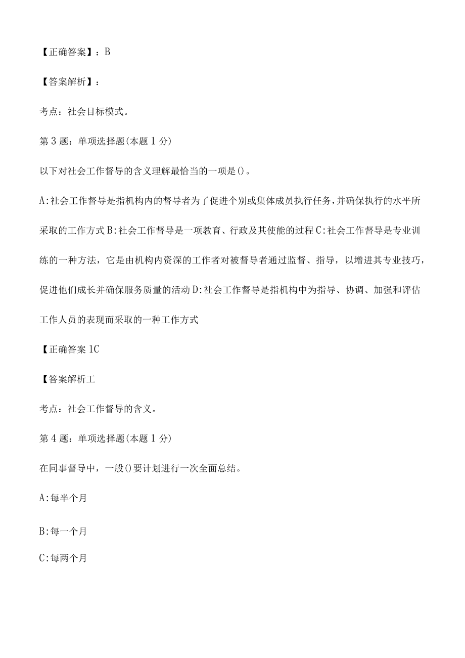 2023社会工作者中级综合能力试题解析卷4.docx_第2页