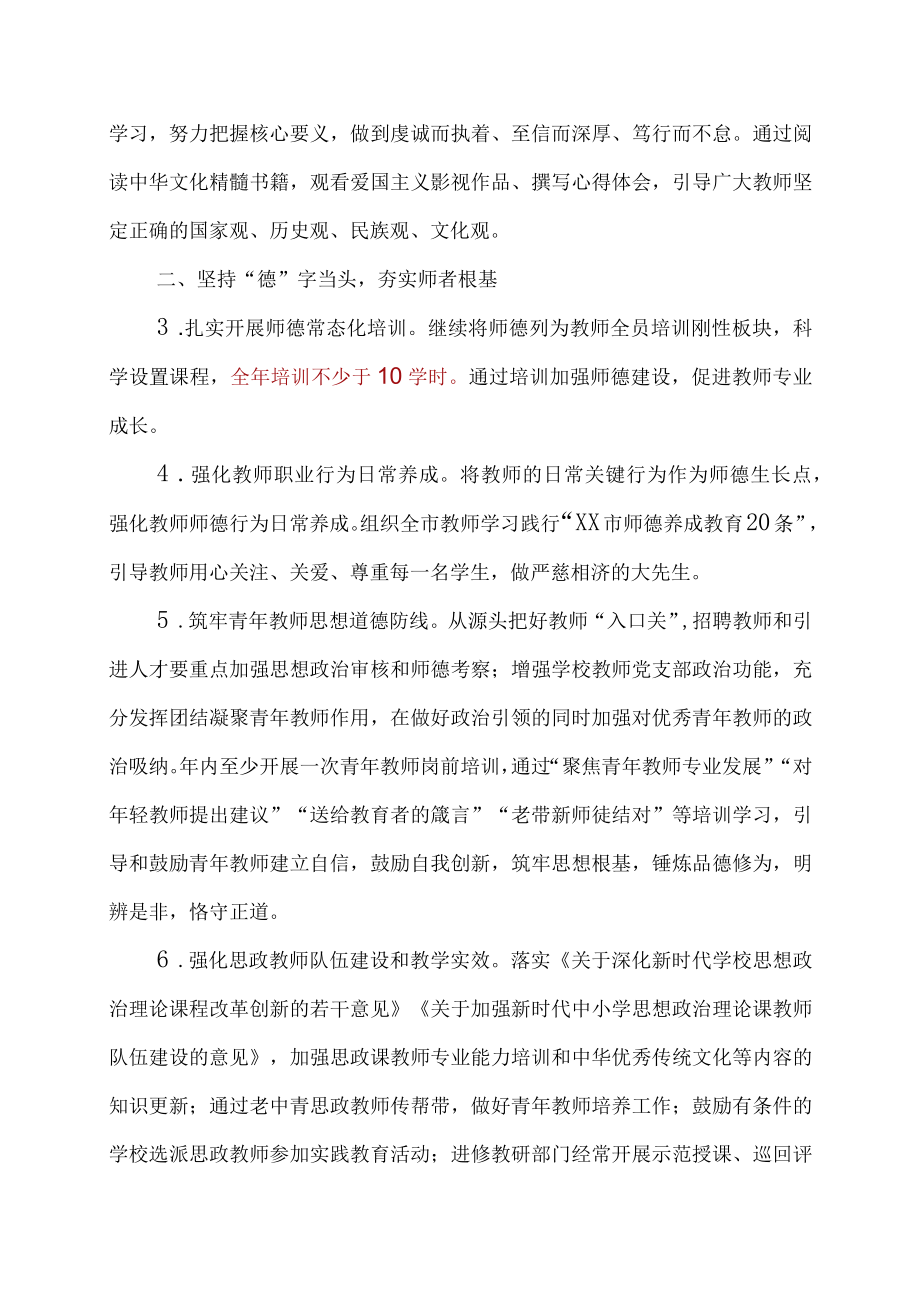 XX市2023年师德师风建设工作要点.docx_第2页